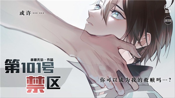 第101号禁区 手机版v2020.07.24.12